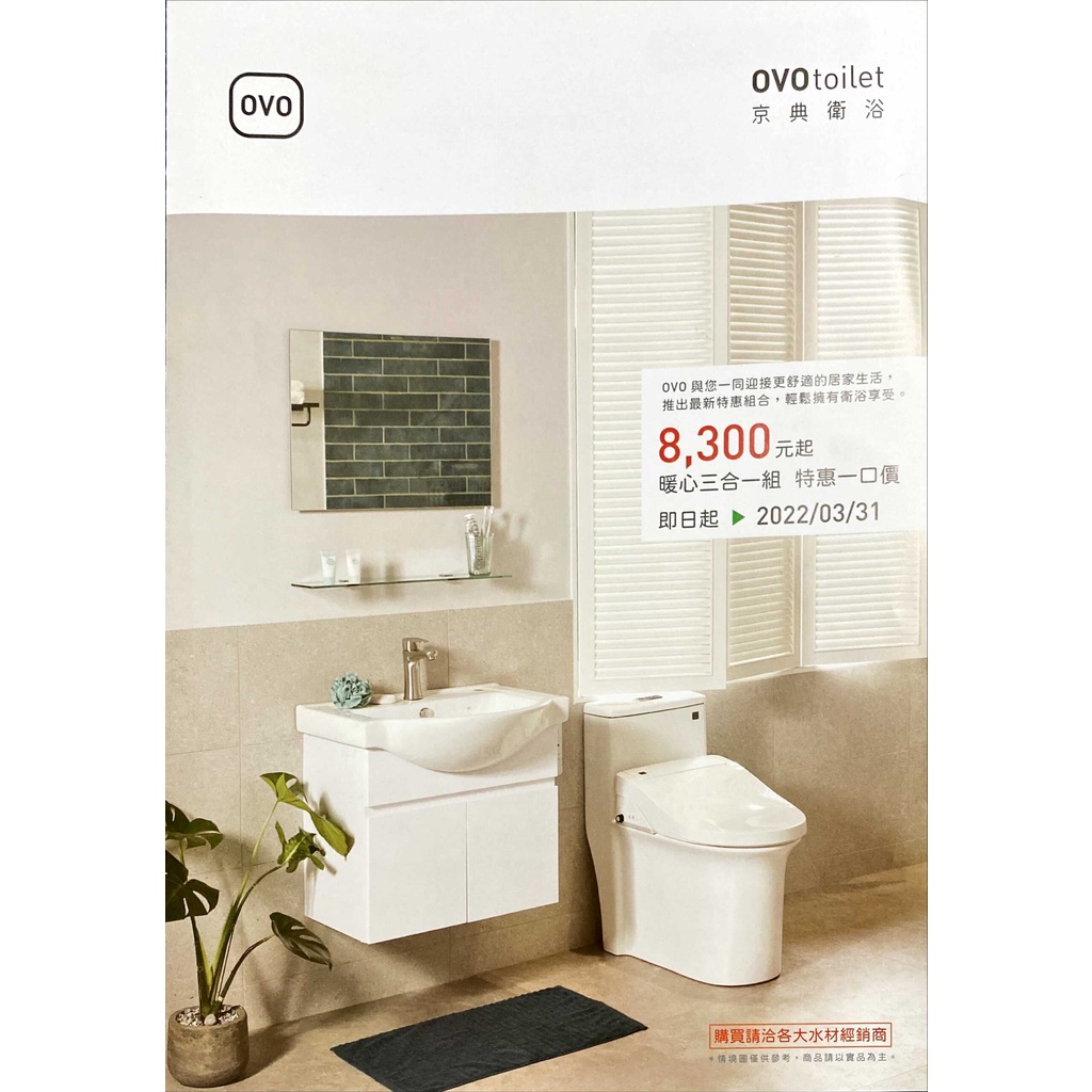 Ovo 京典衛浴馬桶3367的價格推薦 2021年12月 比價比個夠biggo