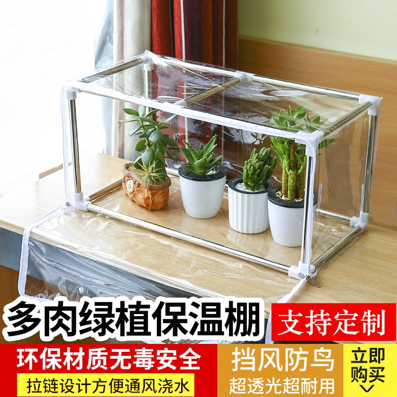 多肉植物保溫棚防雨棚保溫罩冬季溫室花房暖房陽光棚防風防凍棚 蝦皮購物