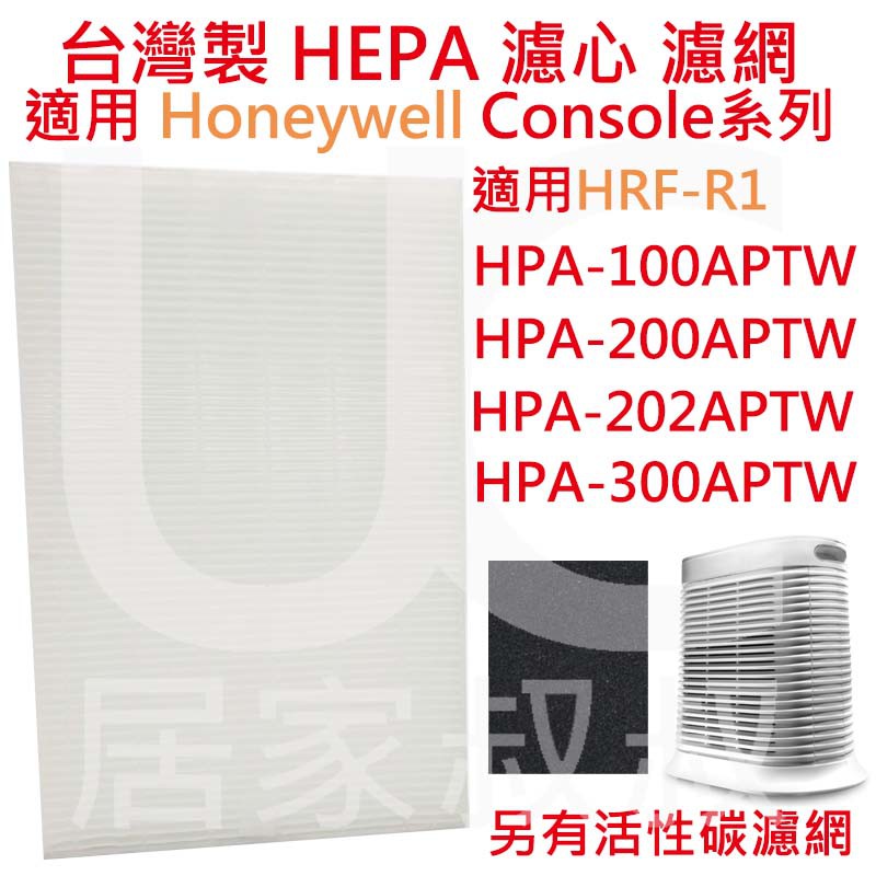 適用Honeywell HRF-R1濾網 適用HPA-100APTW HPA-200 HPA-300 5150 5250