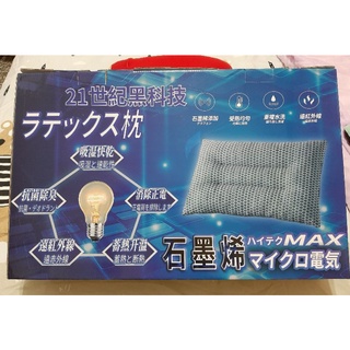 21世紀黑科技石墨烯乳膠枕(可機洗，續熱升溫…)