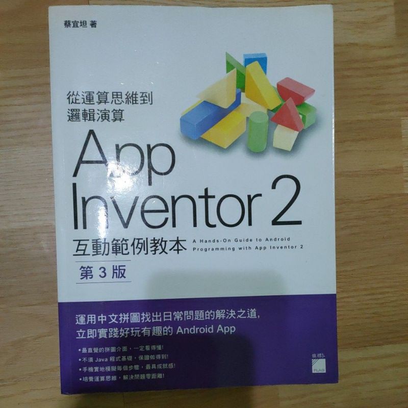 app inventor 2 第三版