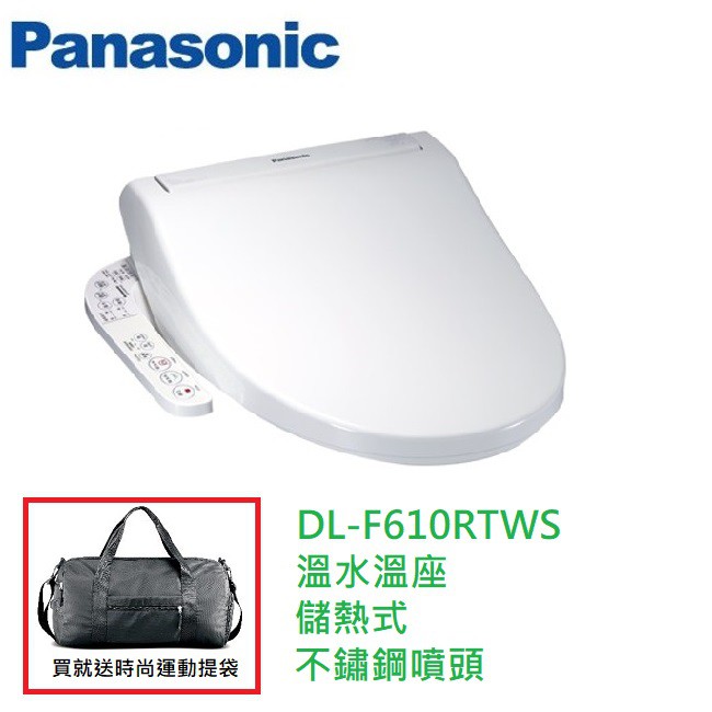 亞時居家 免運費panasonic 國際牌儲熱式免治馬桶座dl F610rtws 含安裝服務 蝦皮購物
