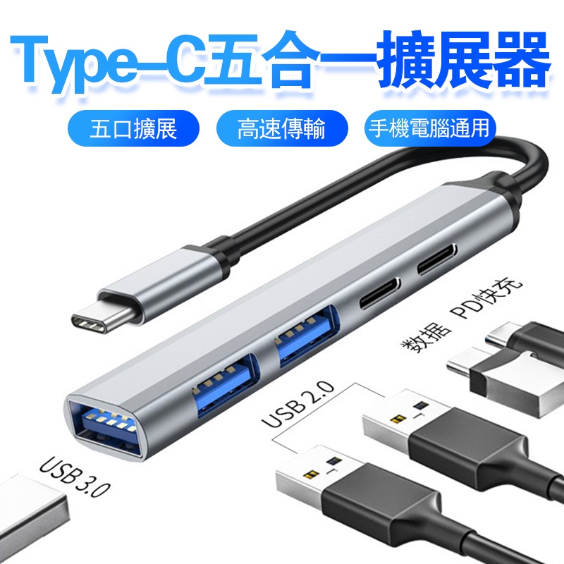 Type C轉接頭【保固一年】Hub擴展器  四孔USB 分線器 轉接頭 USB轉接器 拓展塢USB 轉接器 OTG集線