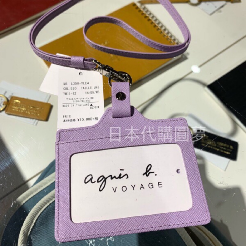 全新 agnes b. 淺紫色 紫色 防刮 證件夾 證件套 卡夾 識別證 車票夾 吊牌 附背帶 保證真品 正品 日本代購