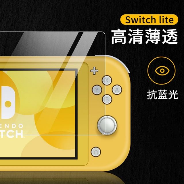 Switch Lite鋼化膜 9H指紋膜 保護 適用任天堂NX Switch護眼 防光 鋼化膜