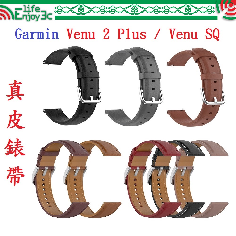 EC【真皮錶帶】Garmin Venu 2 Plus / Venu SQ 錶帶寬度20mm 皮錶帶 腕帶