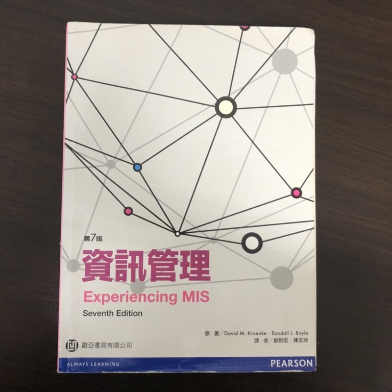 📖資訊管理 Experiencing MIS第7版