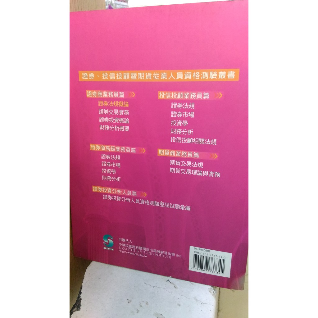 證券營業員考試用書 祝金榜題名 蝦皮購物