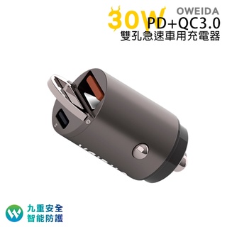 Oweida 30W PD+QC3.0 雙孔急速車用充電器 USB車充 Type-C車充