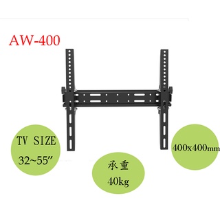 【Eversun】32-55吋可調式(俯仰)壁掛架AW-400