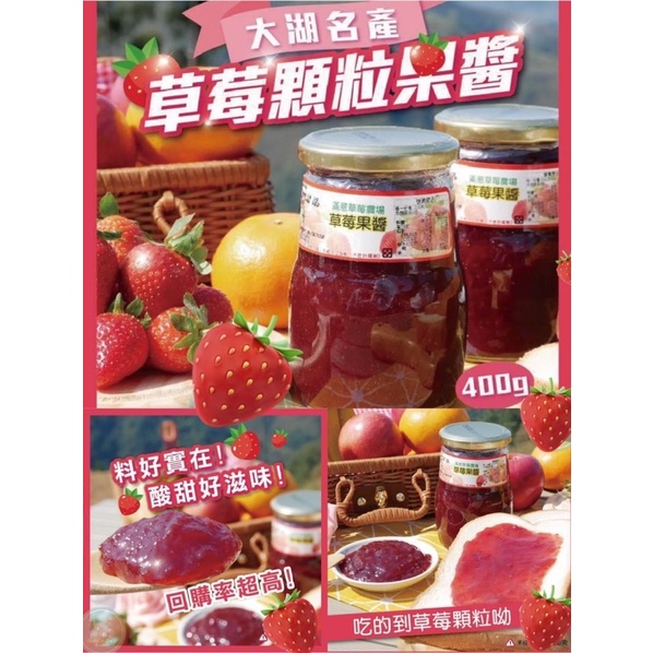 草莓果醬