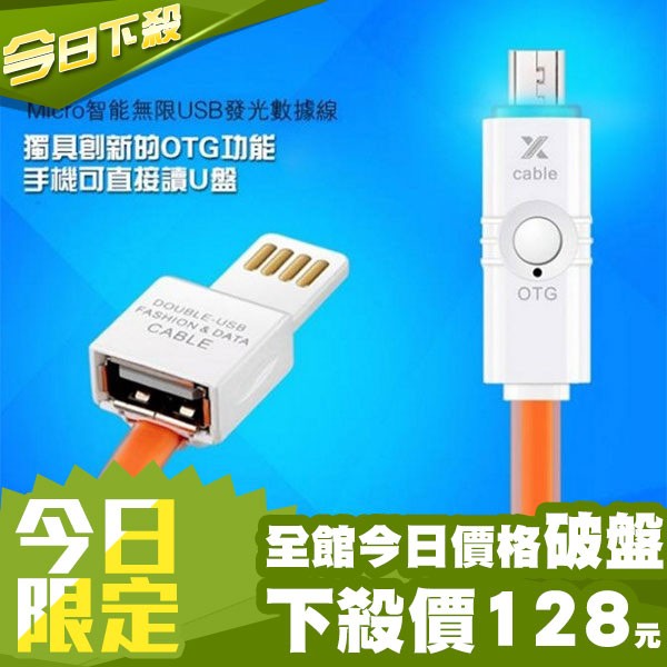 【DIFF】雙USB OTG充電傳輸線 三星S6 note3 HTC 816 M8 SONY Z3 M9 Z5