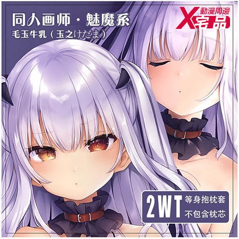 玉之けだま 毛玉牛乳 ティファニー＆クロエ特大もふもふブランケット