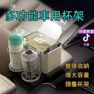 車用面紙盒 手機置放架 扶手箱收納盒 汽車杯架飲料架 多功能汽車面紙盒 汽車收納置物架 車用杯架 多功能汽車面紙盒