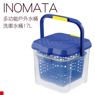 油購好康 日本 INOMATA 3216 多功能 踏台水桶 寶藍 17L 腳踏 坐式 洗車 釣魚 戶外 浴室 耐重