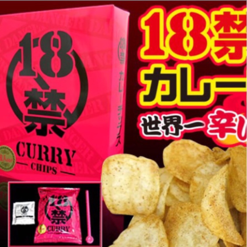 18禁 嗆辣薯片 咖哩口味