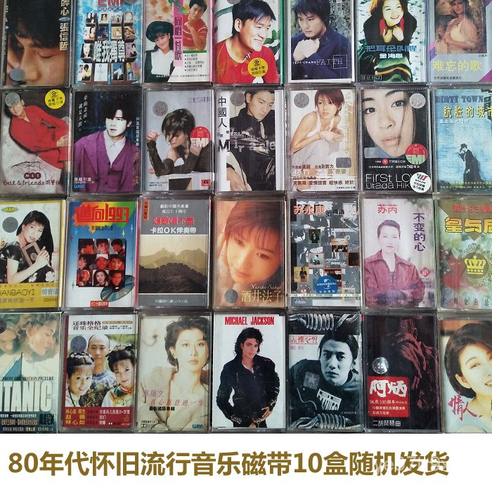 可播放錄音帶80 年代流行音樂懷舊錄音機正版歌曲磁帶卡帶 蝦皮購物