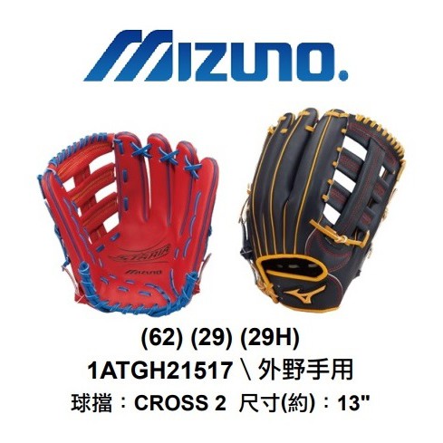 MIZUNO 硬式 外野手套 牛皮手套 投手手套 美津濃 棒球 壘球 投手 野手 接球 手套 外野 棒球手套 壘球手套