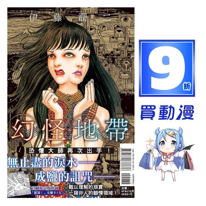 東立漫畫9折 幻怪地帶闇之聲死角溶解教室自選傑作集來自恐怖深淵感應 現貨全新中文贈書套伊藤潤二 蝦皮購物