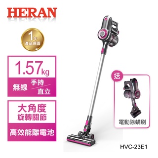【禾聯 HERAN】熊熱賣 無線手持旋風吸塵器 HVC-23E1 頂級全配組 (除塵蟎配件 / 吸毛髮神器)