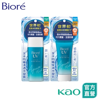 (短效)【Bioré】含水防曬 保濕水凝乳50g / 清透水凝露90ml (6款任選) │花王旗艦館