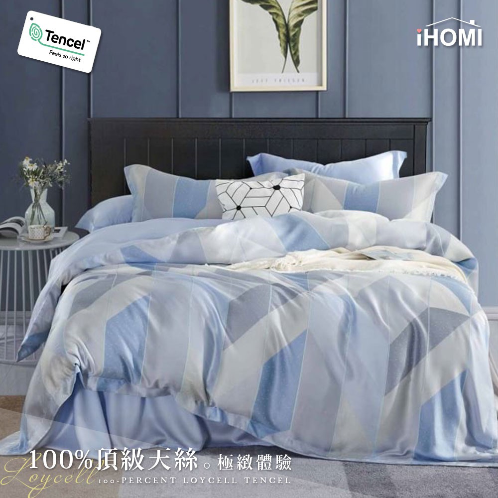 【iHOMI 愛好眠】100%頂級萊賽爾天絲-單人/雙人/加大床包被套組-波光瀲影 台灣製