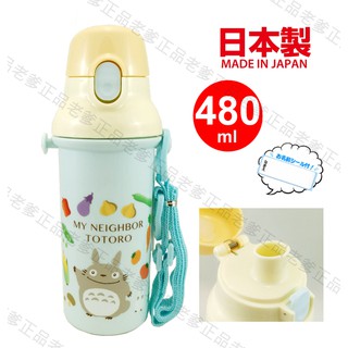(特價)(日本製)日本進口 TOTORO 龍貓 彈蓋 直飲式 水壺 480ML 冷水壺 宮崎駿 ㊣老爹正品㊣