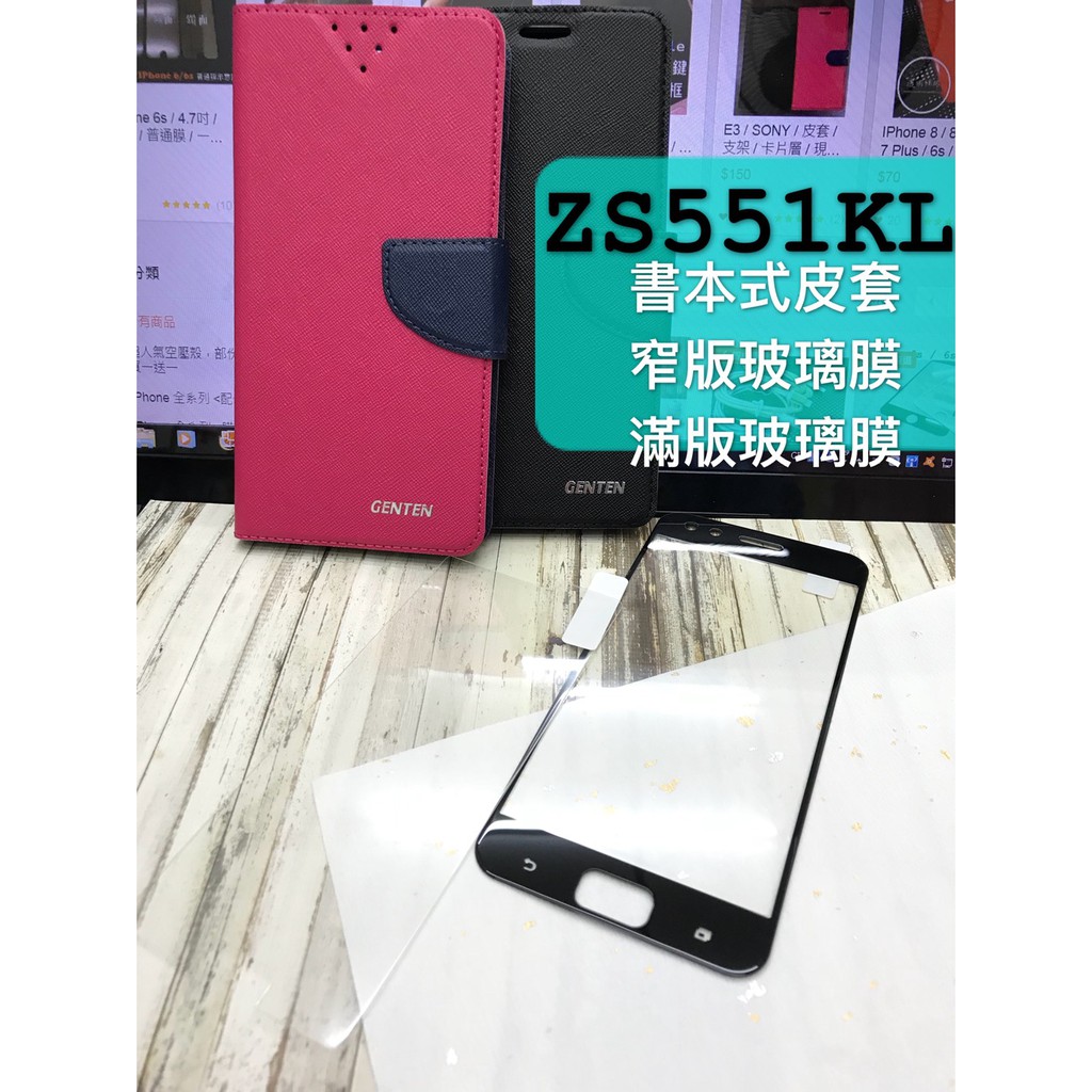 現貨 ZS551KL / ZenFone4 Pro / ASUS / 書本式皮套 / 窄版滿版 / 9H / 鋼化玻璃膜