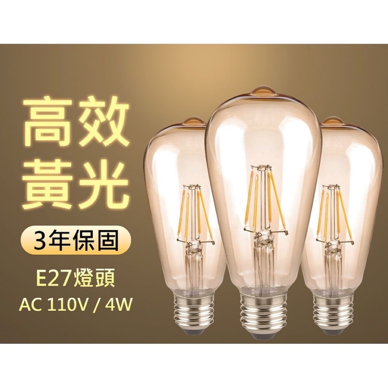 【Luxtek】 ST64G-4 4W 金牛奶燈LED燈絲燈泡E27(暖白光) 3入