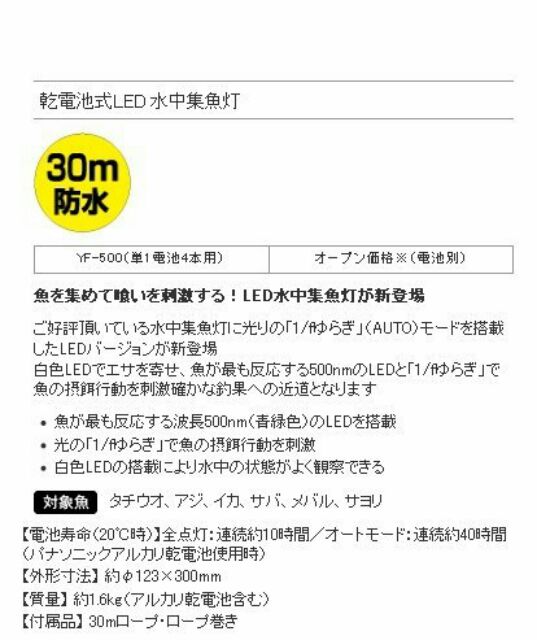 競工坊 日本hapyson Led水中集魚燈yf 500 水燈集魚效果佳 海釣船釣夜釣軟絲白帶 超值特價 蝦皮購物