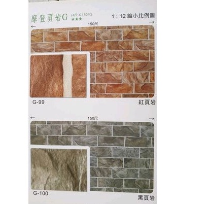 貼皮 文化石貼皮 石紋貼皮 歐洲大理石 彩石系列 波音軟片 牆面壁紙 系統櫃 櫥窗 桌椅 衣櫥 門板廚具 修繕裝修 裝潢