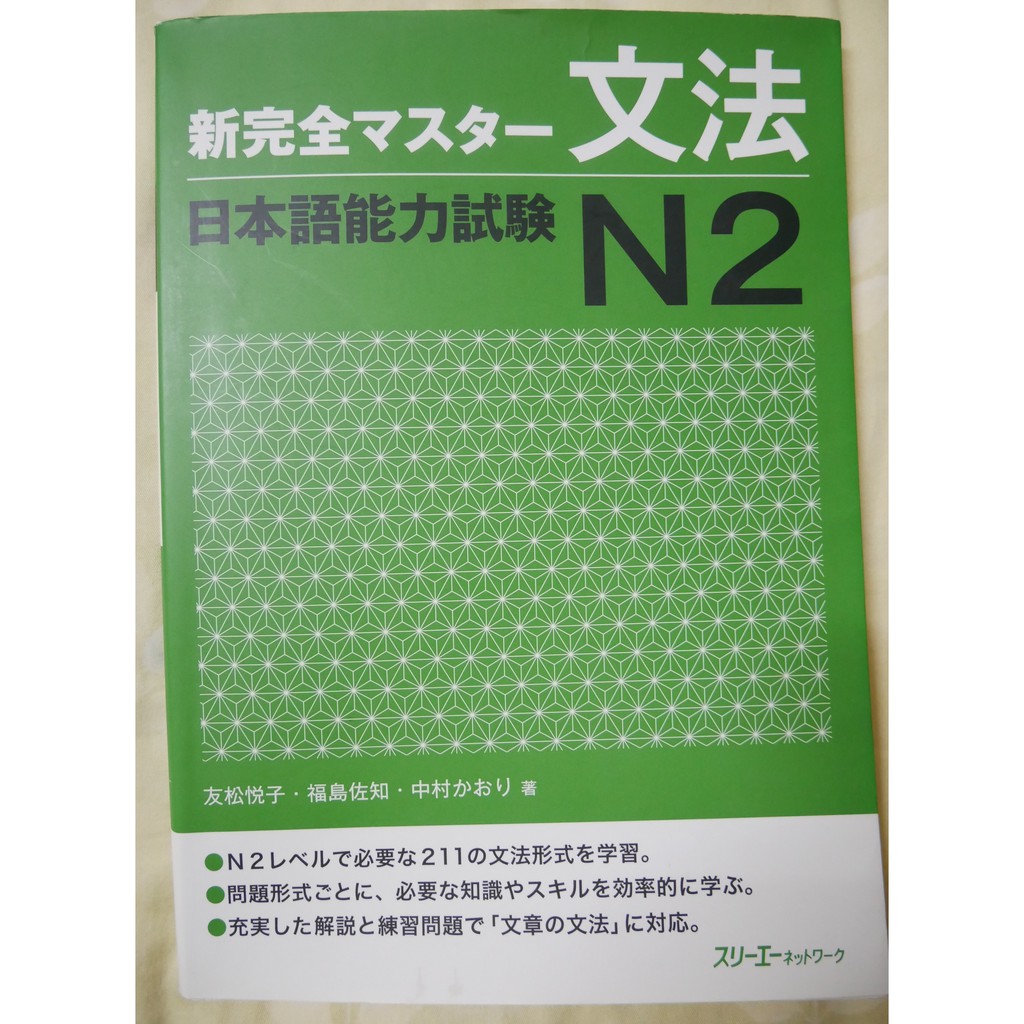 新完全マスタ 文法n2 蝦皮購物