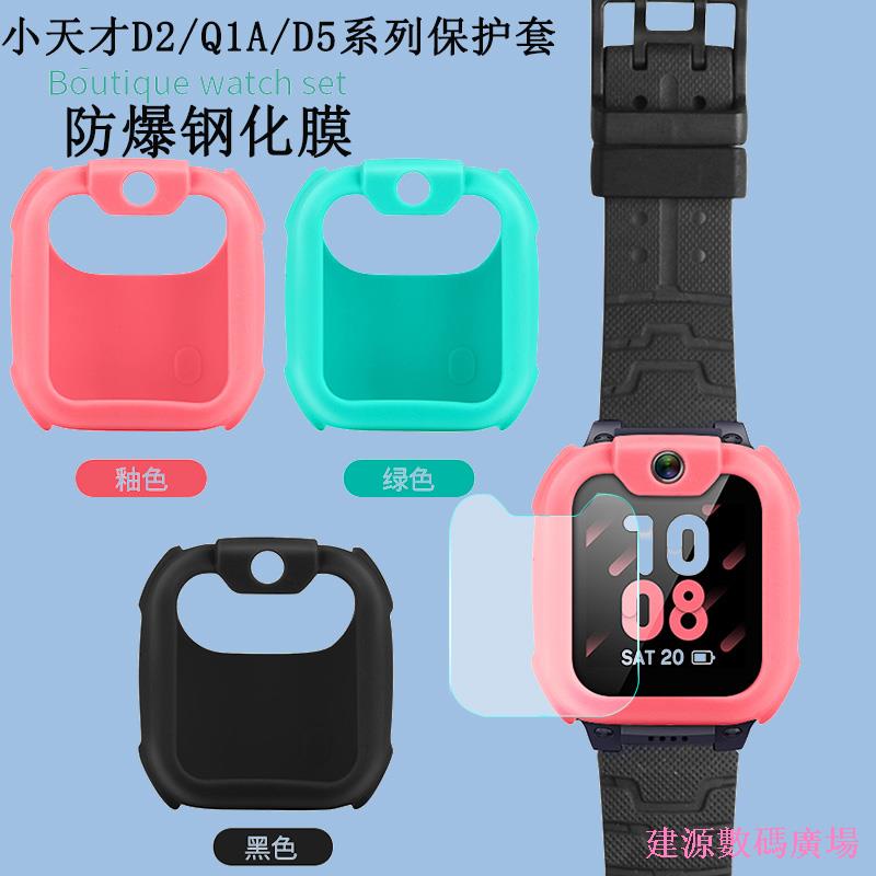 建源數位廣場 適用小天才D2電話手錶鋼化膜Q1A玻璃膜W1923AC小天才兒童電話手錶D2貼膜小天才4G手錶D2Q1S螢