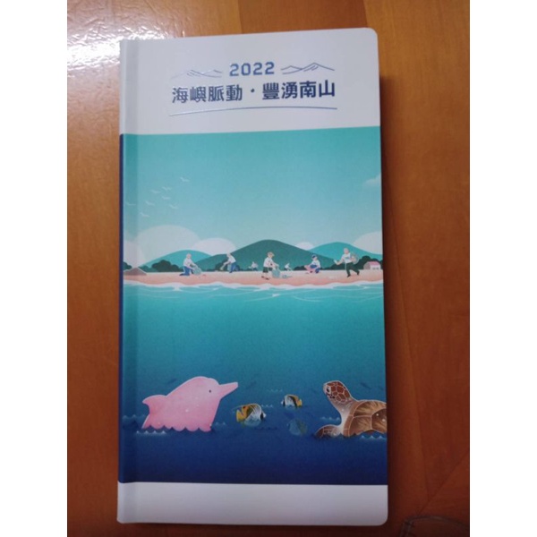 2022年記事本/筆記/行事曆/日誌本《南山人壽贈品》［24H出貨］