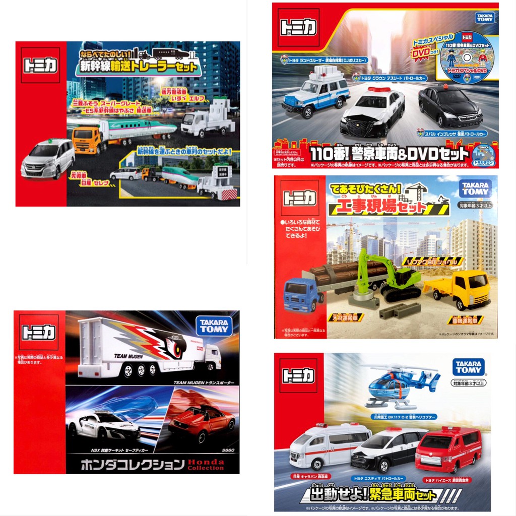 Tomica Honda車組 110緊急車輛組 Tm新幹線輸送車組 工事現場車組 Tm緊急出動車輛組 蝦皮購物
