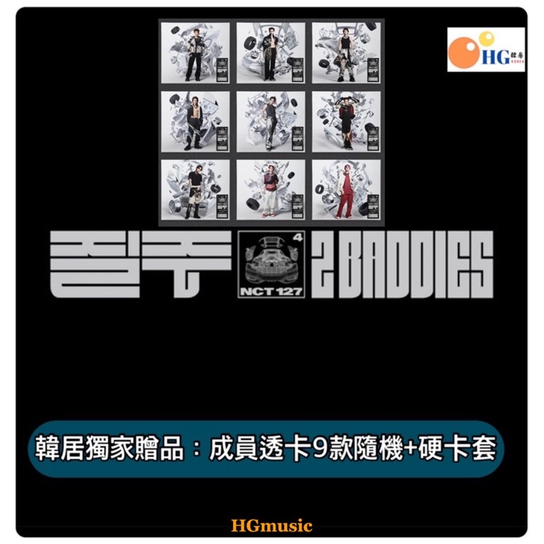 韓居🇰🇷選成員 NCT 127 nct127 VOL.4 [2 BADDIES] 正規四輯 DIGIPACK版 專輯