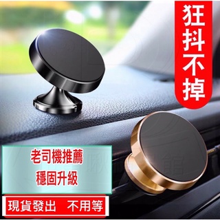 臺灣現貨 磁吸手機支架 汽車手機架 冷氣出風口手機架 磁鐵手機架 手機導航支架 車用車架 磁吸式手機座 磁鐵吸附式支架