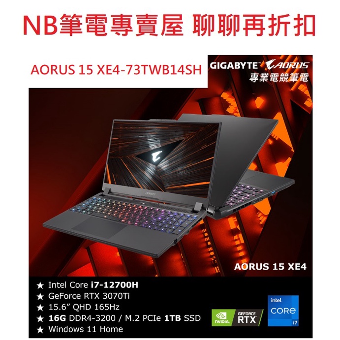 NB筆電專賣屋 全省含稅可刷卡分期 聊聊再折扣 GIGABYTE 技嘉  AORUS 15 XE4 RTX 3070Ti