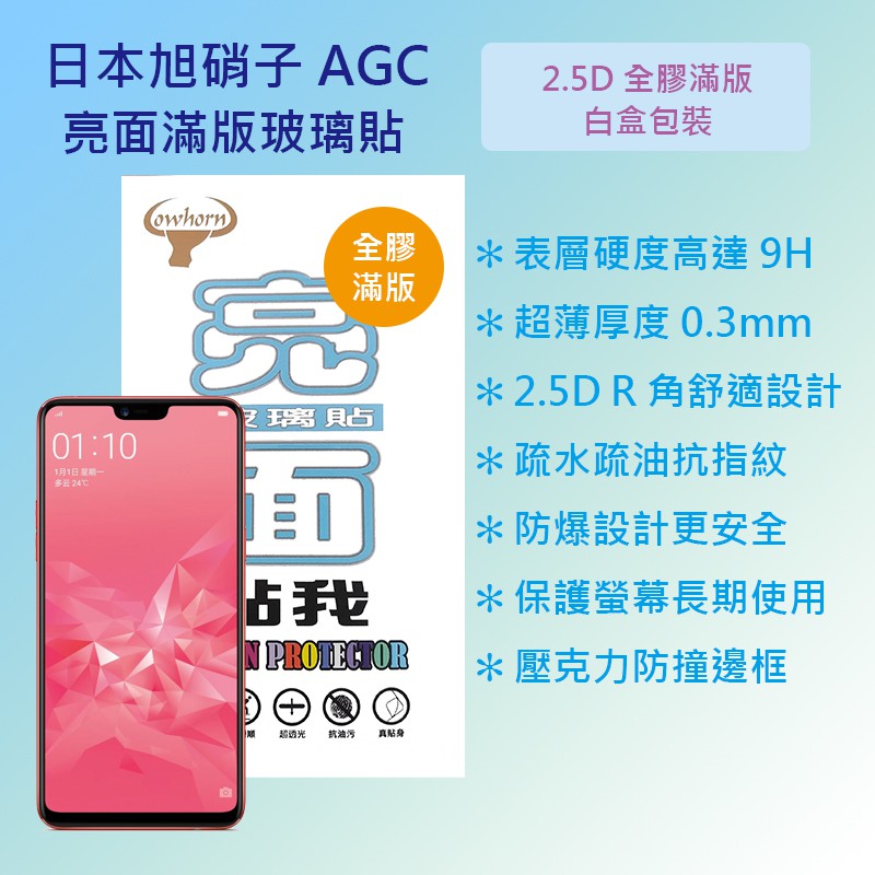 歐珀 OPPO A3 6.2吋 CPH1837 日本旭硝子9H鋼化電鍍全膠滿版玻璃貼 玻璃貼 疏水疏油