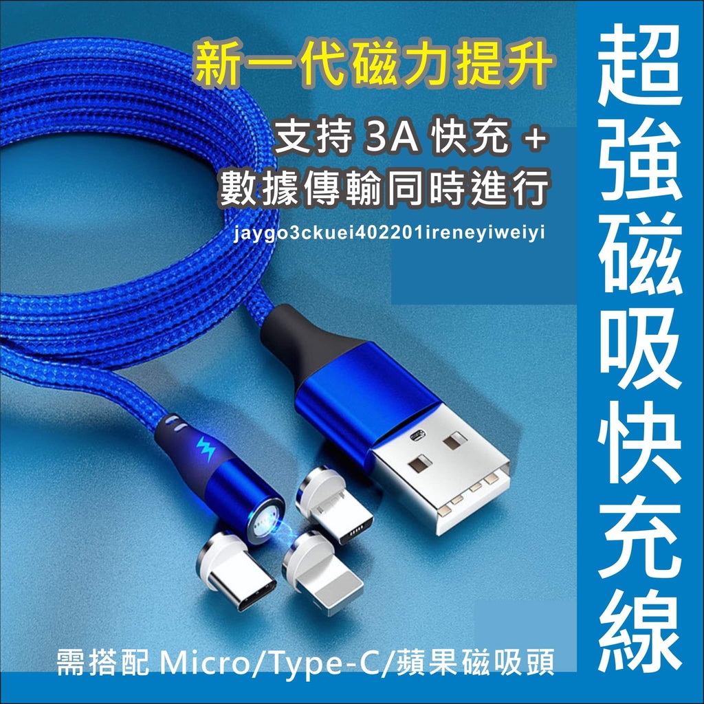 【附發票】磁吸線 磁吸充電 磁吸充電線 萬核 七代 3A 圓頭 數據線 QC3.0 快充線 蘋果 Type-C 安卓