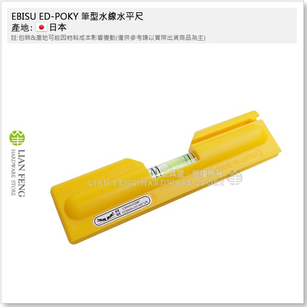 工具屋 含稅 Ebisu Ed Poky 筆型水線水平尺惠比壽4英吋口袋型水平尺水平儀測量4本線日本製 蝦皮購物