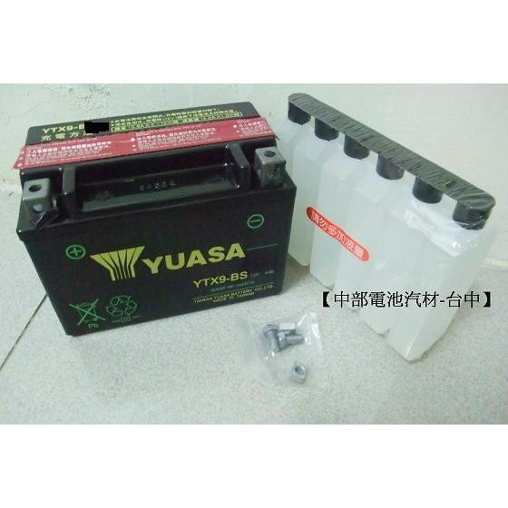 中部電池 -台中 YTX9-BS 9號汽機車電瓶YUASA湯淺 通用GTX9-BS YTX9BS YTX9 NTX9重機