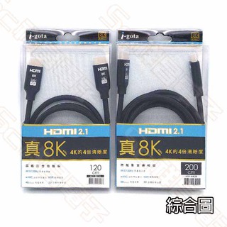 【祥昌電子】i-gota HDMI 2.1真8K旗艦影音線 HDMI線 公對公 1.2M 2M 3M 5M 10M