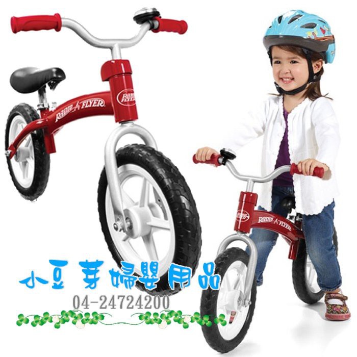 Radio Flyer 領航者平衡車 §小豆芽§ 美國【Radio Flyer】領航者平衡車