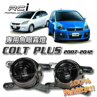 三菱 COLT PLUS ZINGER OUTLANDER FORTIS 專用 魚眼霧燈 霧燈魚眼