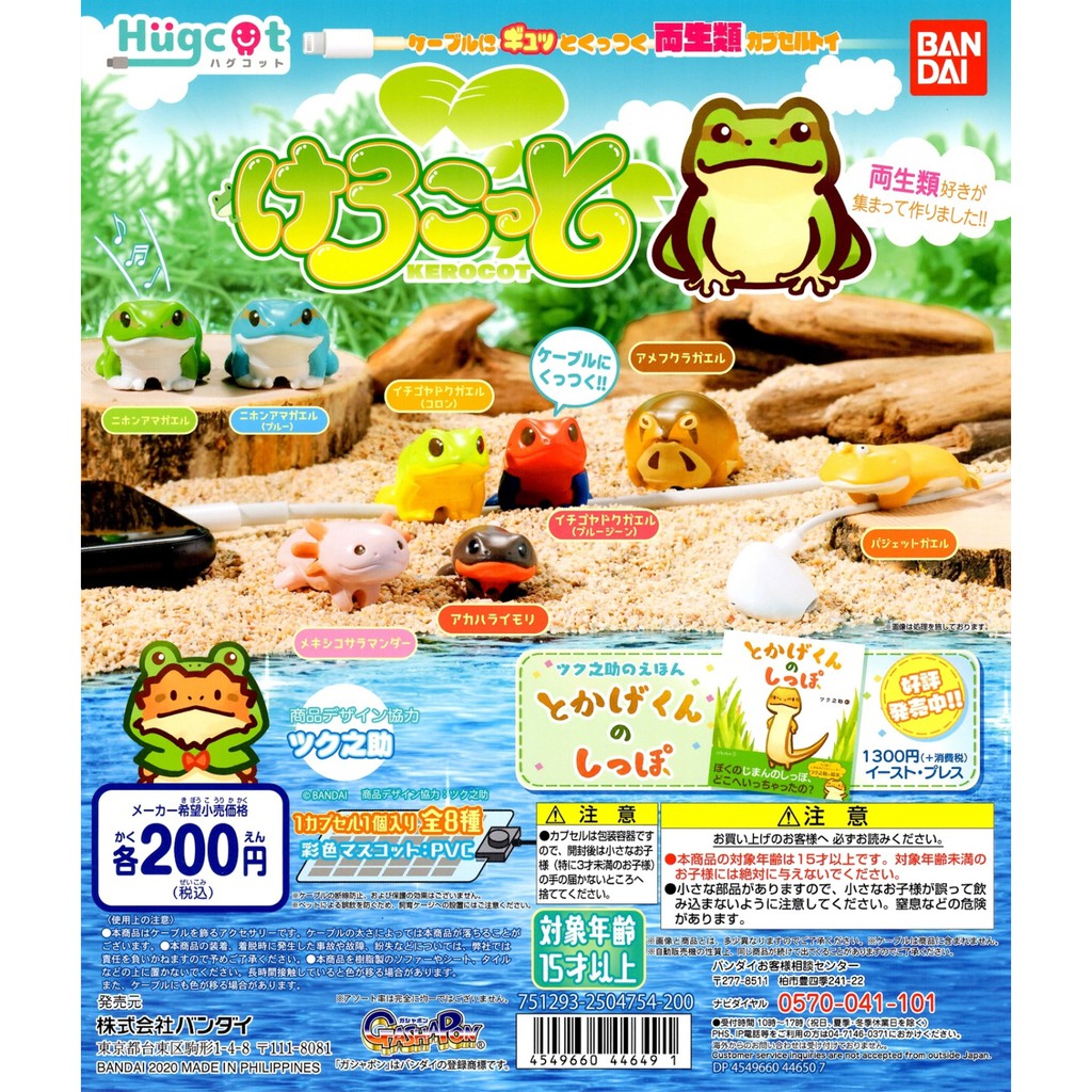 ☆TOYs☆ 現貨 BANDAI 兩棲類充電線公仔 兩棲類 兩生類 爬蟲類 扭蛋 轉蛋 全8種
