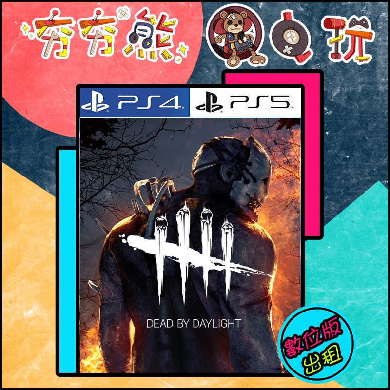 Ps4 Dead By Daylight 拍賣 評價與ptt熱推商品 21年6月 飛比價格