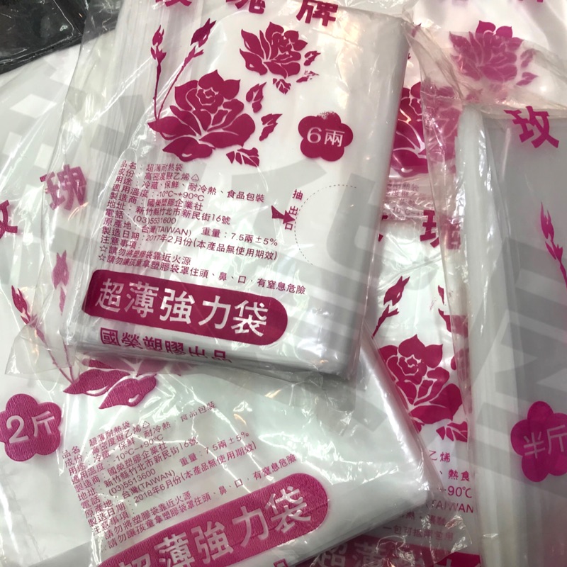 鮮貨屋》蝦店免運 玫瑰牌耐熱袋 高密度超薄塑膠袋 保鮮袋 收納袋 外出袋 食品袋 強力 台灣製造