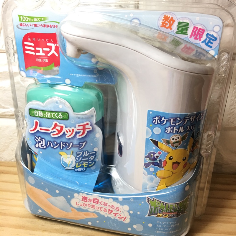 （現貨）日本MUSE數量限定Pokémon寶可夢神奇寶貝自動給皂機 洗手泡沫變色泡泡 洗手機 250ml檸檬蘇打香補給液