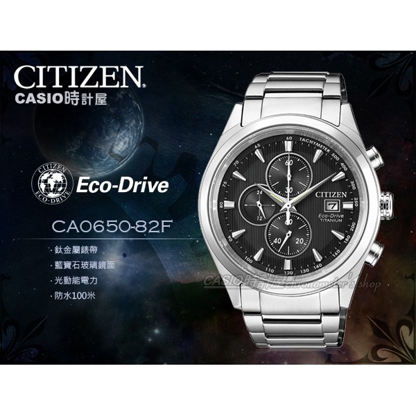 CITIZEN 星辰手錶專賣店 時計屋 CA0650-82F 光動能三眼男錶 鈦金屬錶帶 黑色條紋錶面 藍寶石玻璃 新品